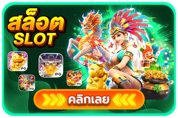 หน้าจอเกม VON789 สล็อต PG แตกง่าย